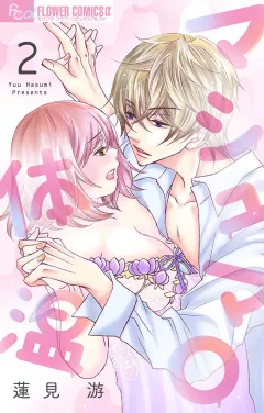 マシュマロ体温【マイクロ】 2