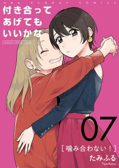 付き合ってあげてもいいかな【単話】 7