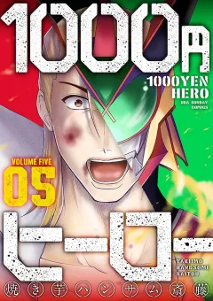 1000円ヒーロー 5