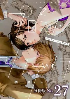 プロミス・シンデレラ【単話】 27