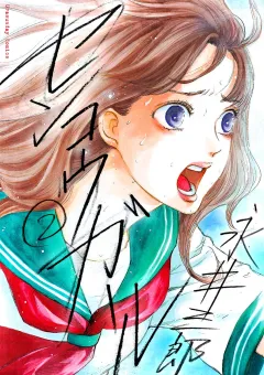 センコウガール 2