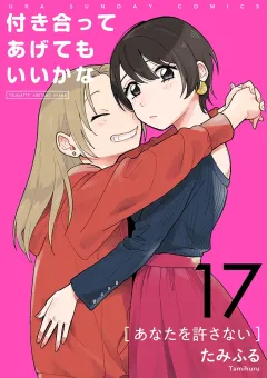 付き合ってあげてもいいかな【単話】 17