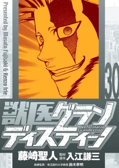 獣医グランディスティーノ 30