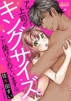 アラビアン上司のキングサイズにこじ開けられています。 14