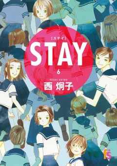 ＳＴＡＹ【単話】 6