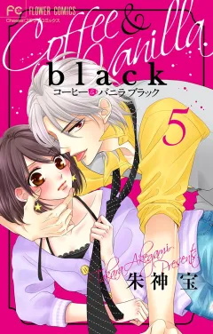 コーヒー＆バニラ black【マイクロ】 5