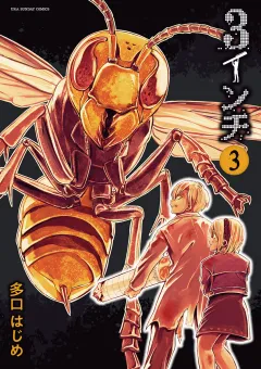 3インチ 3