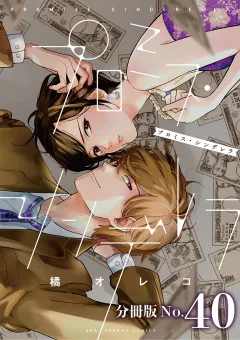 プロミス・シンデレラ【単話】 40