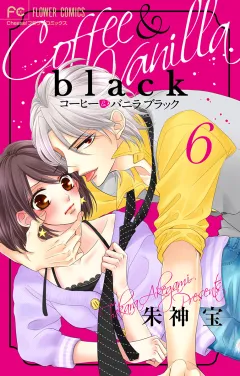 コーヒー＆バニラ black【マイクロ】 6
