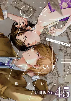 プロミス・シンデレラ【単話】 45