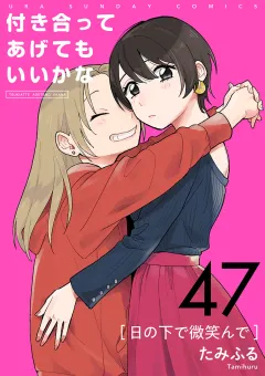 付き合ってあげてもいいかな【単話】 47