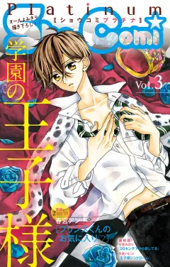 Ｓｈｏ−Ｃｏｍｉプラチナ 3号