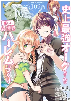 史上最強オークさんの楽しい異世界ハーレムづくり【単話】 109