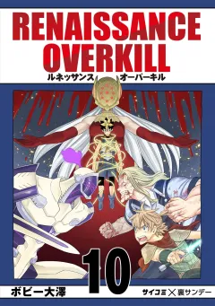 RENAISSANCE OVERKILL 10