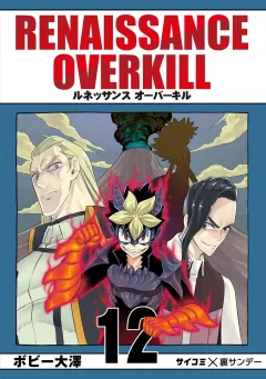RENAISSANCE OVERKILL 12