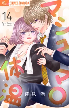 マシュマロ体温【マイクロ】 14