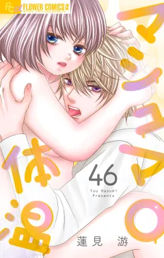 マシュマロ体温【マイクロ】 46