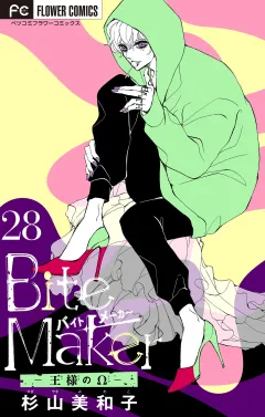 Ｂｉｔｅ　Ｍａｋｅｒ〜王様のΩ〜【マイクロ】 28