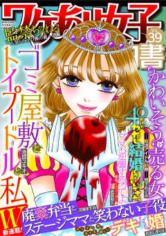 ワケあり女子白書 vol.39