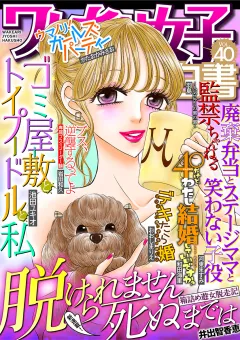 ワケあり女子白書 vol.40