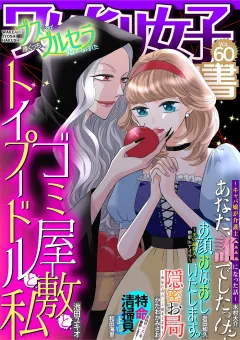 ワケあり女子白書 vol.60