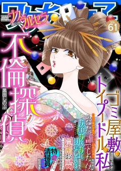ワケあり女子白書 vol.61