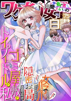ワケあり女子白書 vol.75