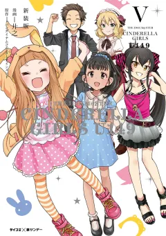 【新装版】アイドルマスター シンデレラガールズ U149 5