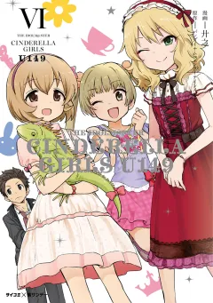 【新装版】アイドルマスター シンデレラガールズ U149 6