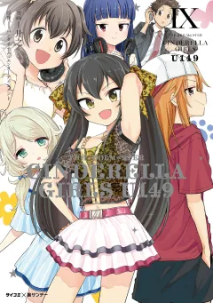 【新装版】アイドルマスター シンデレラガールズ U149 9