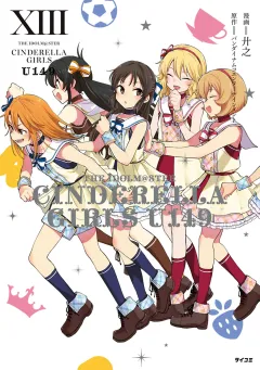 【新装版】アイドルマスター シンデレラガールズ U149 13