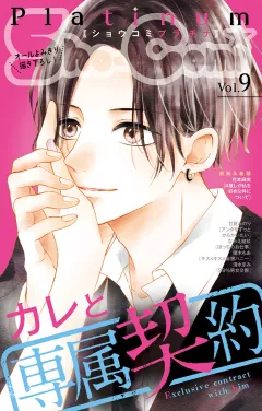 Ｓｈｏ−Ｃｏｍｉプラチナ 9号