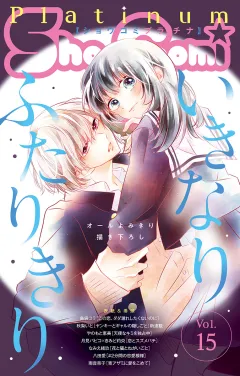 Ｓｈｏ−Ｃｏｍｉプラチナ 15号
