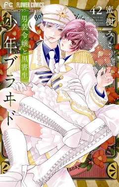 少年ブラヰド−男装令嬢と黒書生−【マイクロ】 42