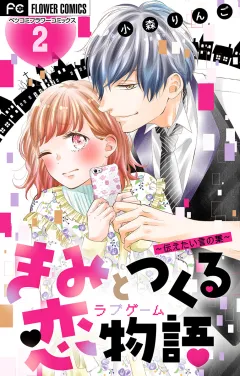 きみと作る恋物語〜伝えたい言の葉〜【マイクロ】【デジタル限定特典付き】 2