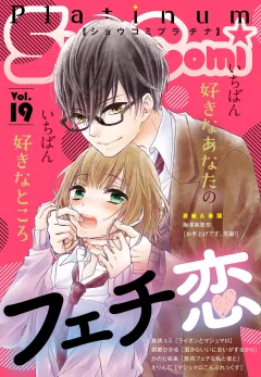 Ｓｈｏ−Ｃｏｍｉプラチナ 19号