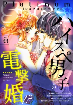 Ｓｈｏ−Ｃｏｍｉプラチナ 23号