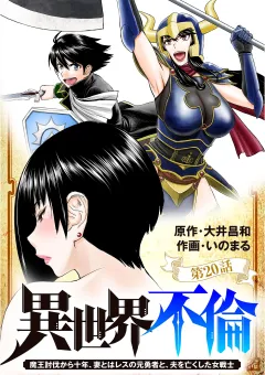 異世界不倫〜魔王討伐から十年、妻とはレスの元勇者と、夫を亡くした女戦士〜【単話】 20