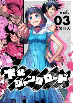 下北ジャンクロード 3