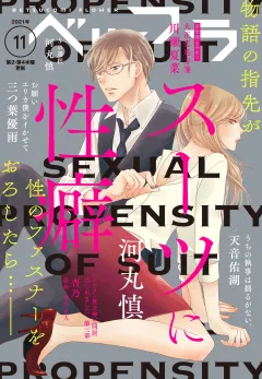 ベツフラ 2021年11号（2021年6月23日発売）