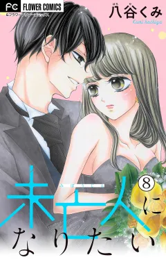 未亡人になりたい【マイクロ】 8