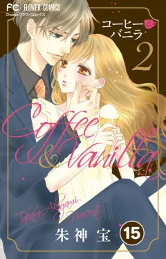 コーヒー＆バニラ【タテ読み】 15