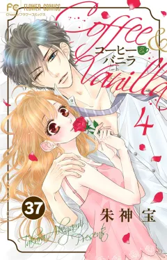 コーヒー＆バニラ【タテ読み】 37