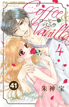コーヒー＆バニラ【タテ読み】 41