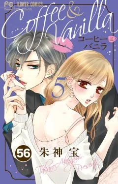コーヒー＆バニラ【タテ読み】 56