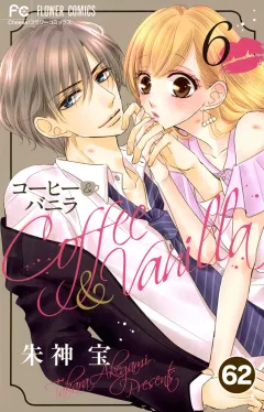 コーヒー＆バニラ【タテ読み】 62