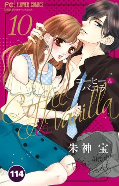コーヒー＆バニラ【タテ読み】 114