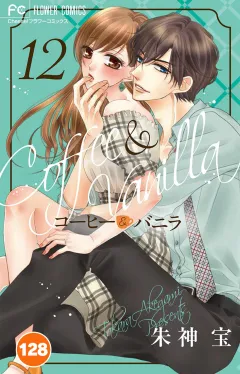 コーヒー＆バニラ【タテ読み】 128