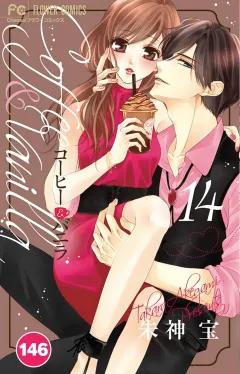 コーヒー＆バニラ【タテ読み】 146