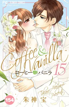コーヒー＆バニラ【タテ読み】 154